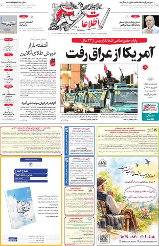 روزنامه اطلاعات - 29341