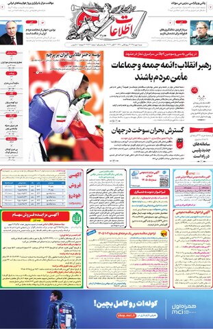 روزنامه اطلاعات - 29342