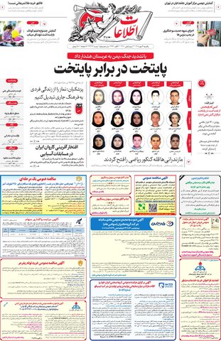 روزنامه اطلاعات - 29343