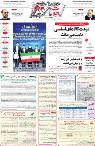 روزنامه اطلاعات - 29344