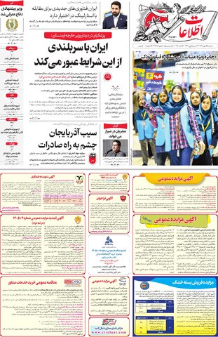 روزنامه اطلاعات - 29345