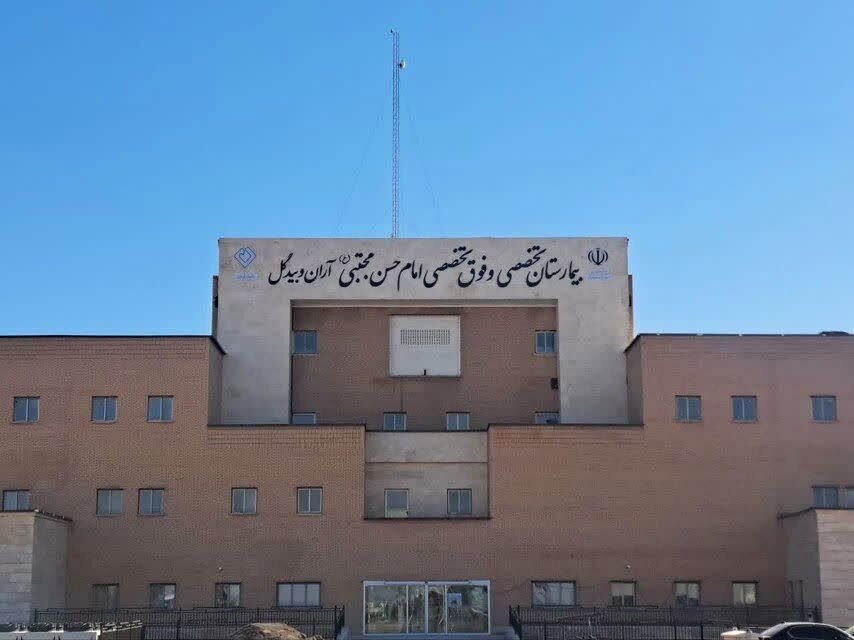 بهره‌برداری از بخش VIP بیمارستان امام حسن(ع) در آران و بیدگل