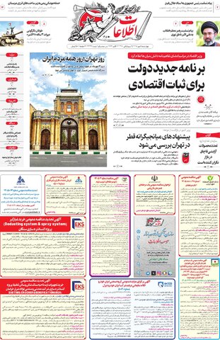 روزنامه اطلاعات - 29346