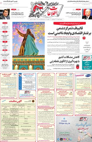 روزنامه اطلاعات - 29347