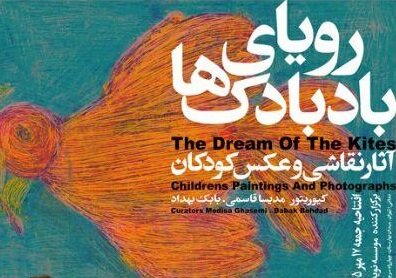 برای «رویای بادبادک‌ها» کنار درخت توت آماده باشید
