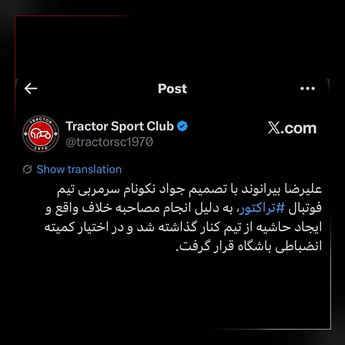 توییت تراکتور