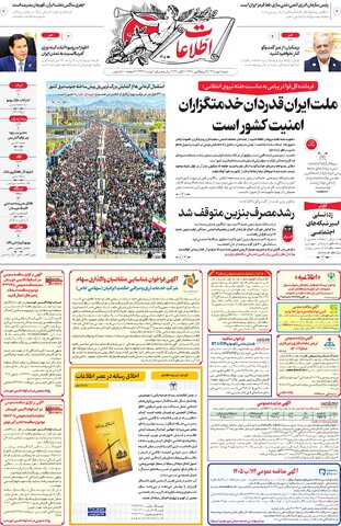 روزنامه اطلاعات - 29348