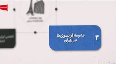 گران‌ترین مدرسه ایران با شهریه چهار میلیارد تومانی! +ویدیو