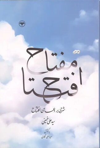 گشایش درهای نور