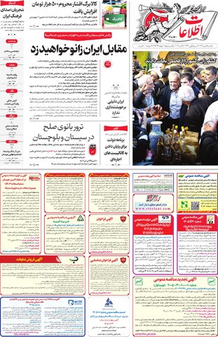 روزنامه اطلاعات - 29349