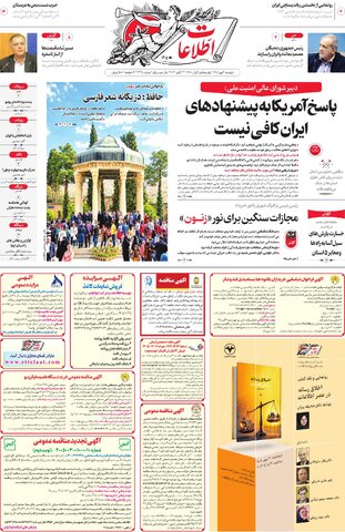 روزنامه اطلاعات - 29350