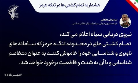 برخورد دومین سوپرنفتکش با مین دریایی در تنگه هرمز؛ سردار عظمایی: با کشتی‌های متخلف به شدت برخورد می‌شود +ویدیو