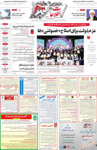 روزنامه اطلاعات - 29351