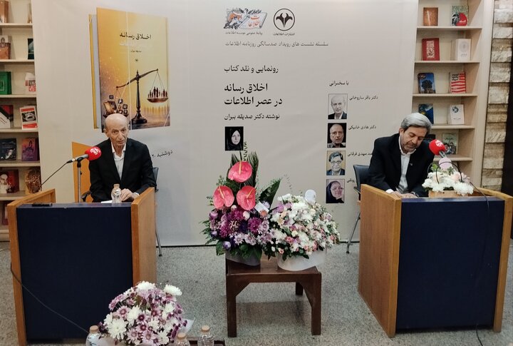 ساروخانی: اخلاق جانمایه حیات جامعه است؛ رونمایی از کتاب «اخلاق رسانه در عصر اطلاعات» در موسسه اطلاعات