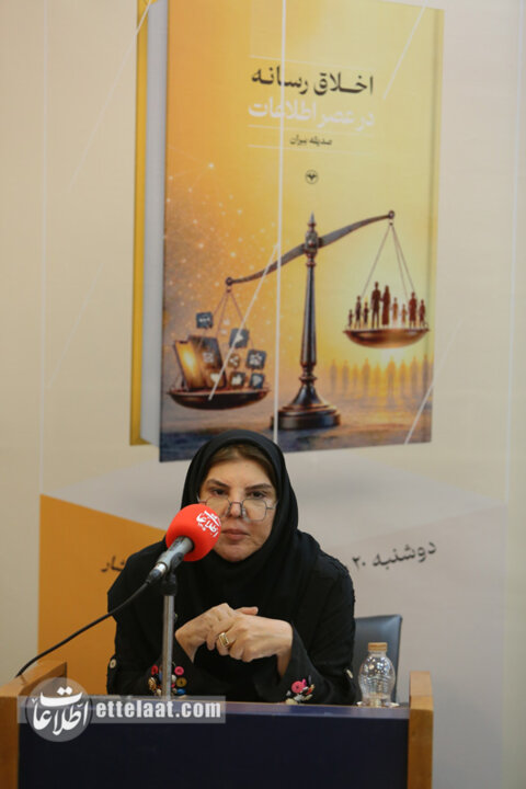 مراسم رونمایی و نقد کتاب «اخلاق رسانه در عصر اطلاعات»