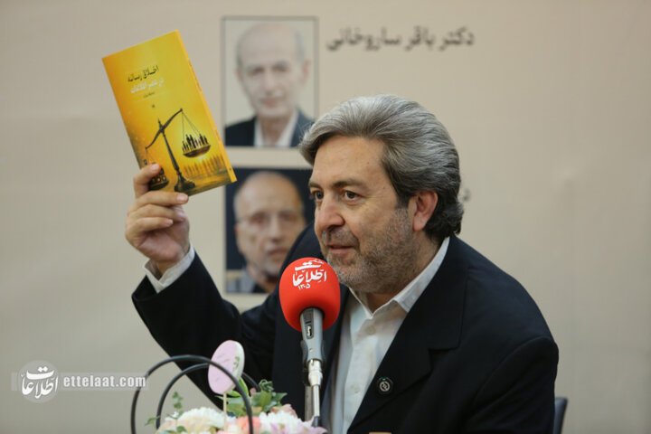 مراسم رونمایی و نقد کتاب «اخلاق رسانه در عصر اطلاعات»
