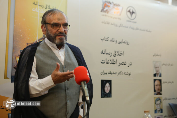 مراسم رونمایی و نقد کتاب «اخلاق رسانه در عصر اطلاعات»