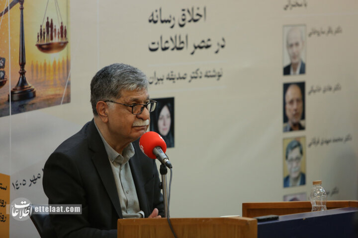 مراسم رونمایی و نقد کتاب «اخلاق رسانه در عصر اطلاعات»