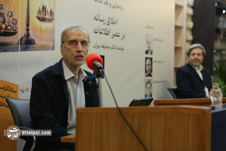 مراسم رونمایی و نقد کتاب «اخلاق رسانه در عصر اطلاعات»