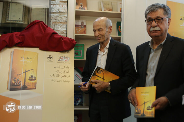 مراسم رونمایی و نقد کتاب «اخلاق رسانه در عصر اطلاعات»