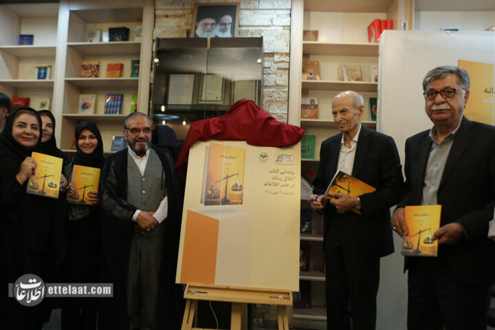 مراسم رونمایی و نقد کتاب «اخلاق رسانه در عصر اطلاعات»