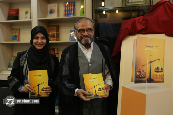 مراسم رونمایی و نقد کتاب «اخلاق رسانه در عصر اطلاعات»