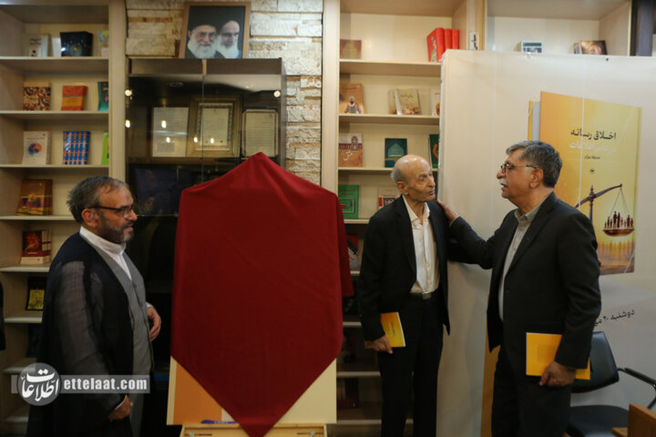 مراسم رونمایی و نقد کتاب «اخلاق رسانه در عصر اطلاعات»