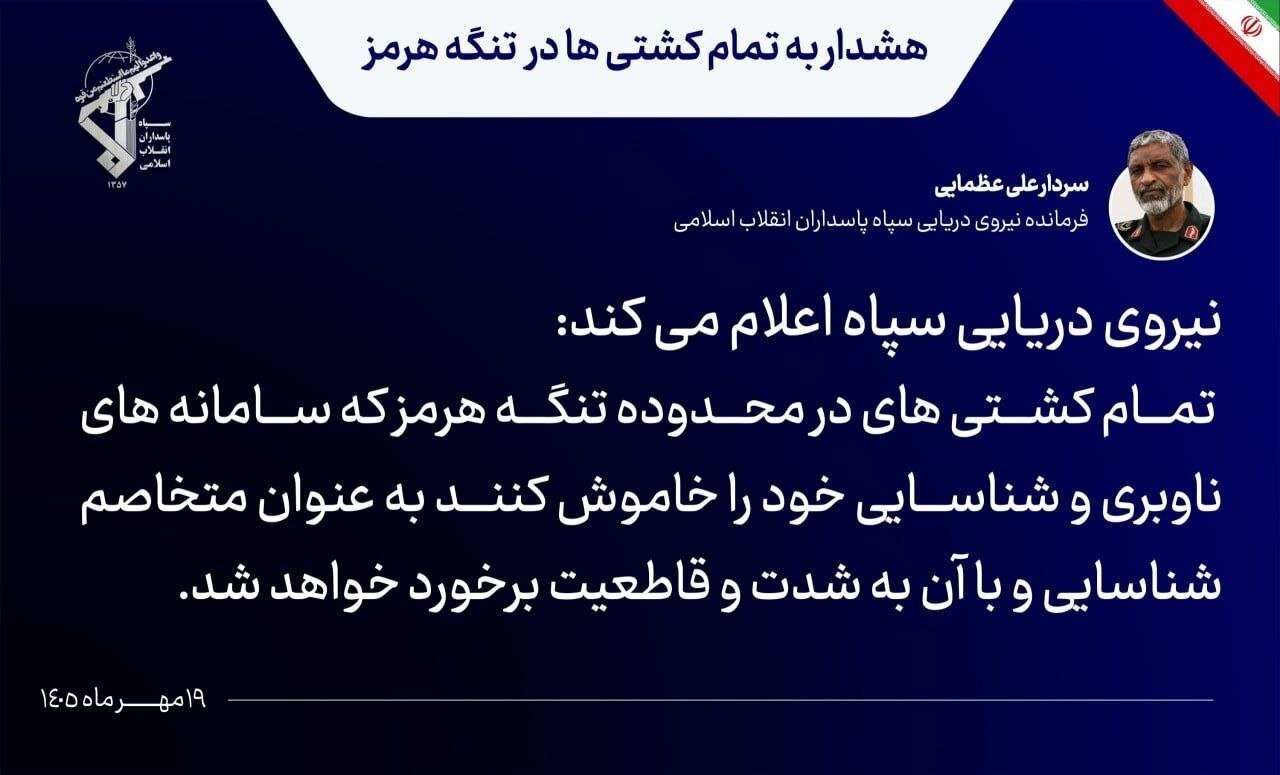 برخورد دومین سوپرنفتکش با مین دریایی در تنگه هرمز؛ سردار عظمایی: با کشتی‌های متخلف به شدت برخورد می‌شود +ویدیو