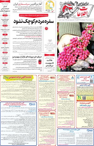روزنامه اطلاعات - 29352