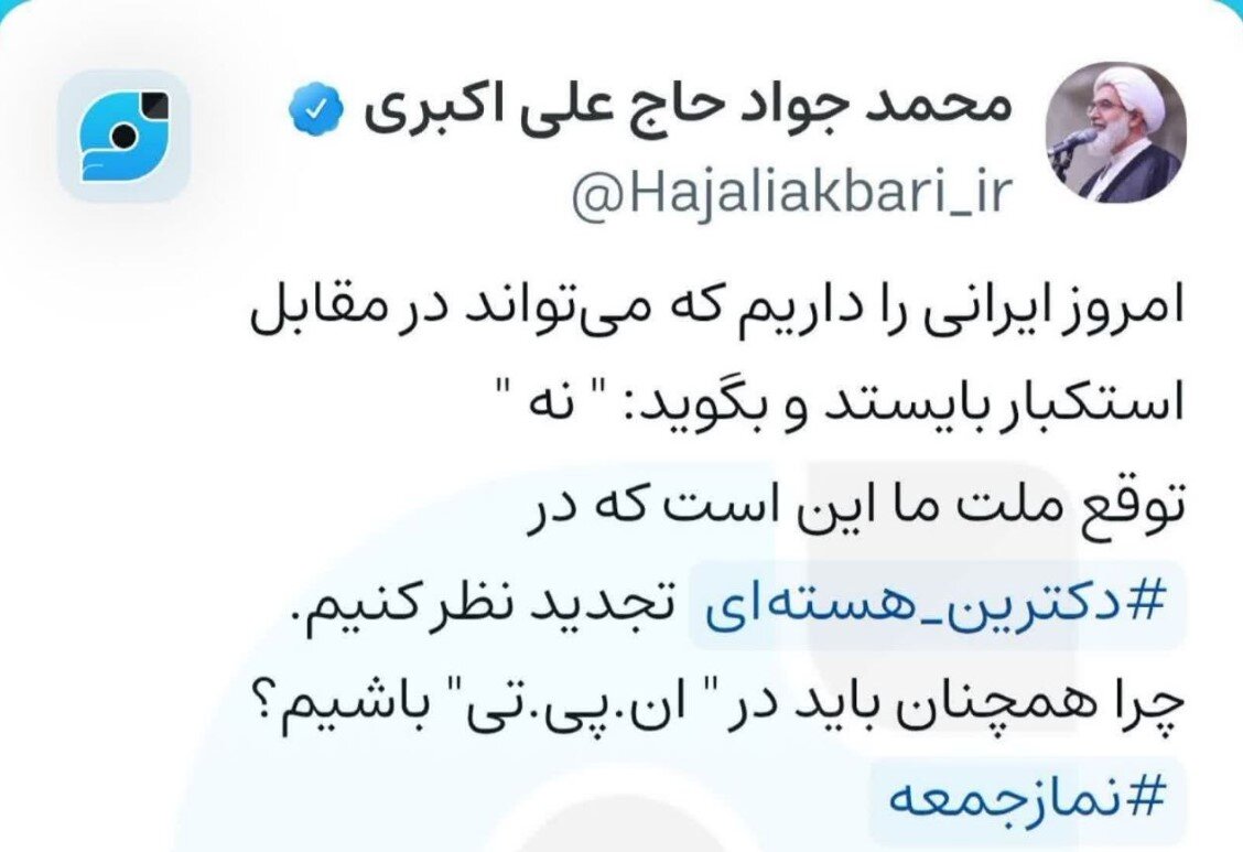 پست معنادار امام جمعه تهران درباره تغییر دکترین هسته‌ای؛ خبری در راه است؟
