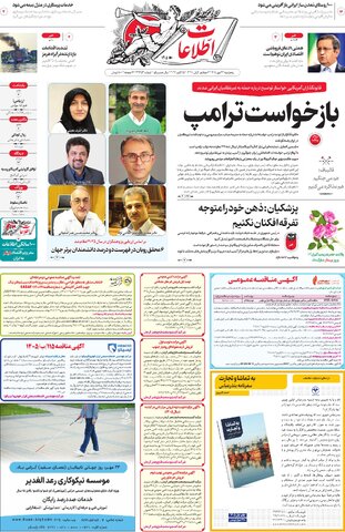 روزنامه اطلاعات - 29353