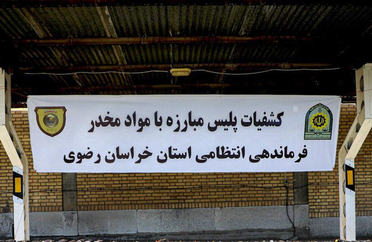 ۲ تن مواد مخدر در خراسان رضوی کشف شد/ دستگیری فردی که به دانش‌آموزان مواد می‌فروخت +ویدیو