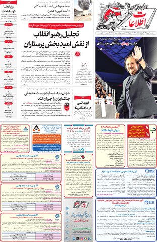 روزنامه اطلاعات - 29354