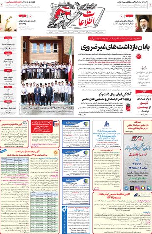 روزنامه اطلاعات - 29355