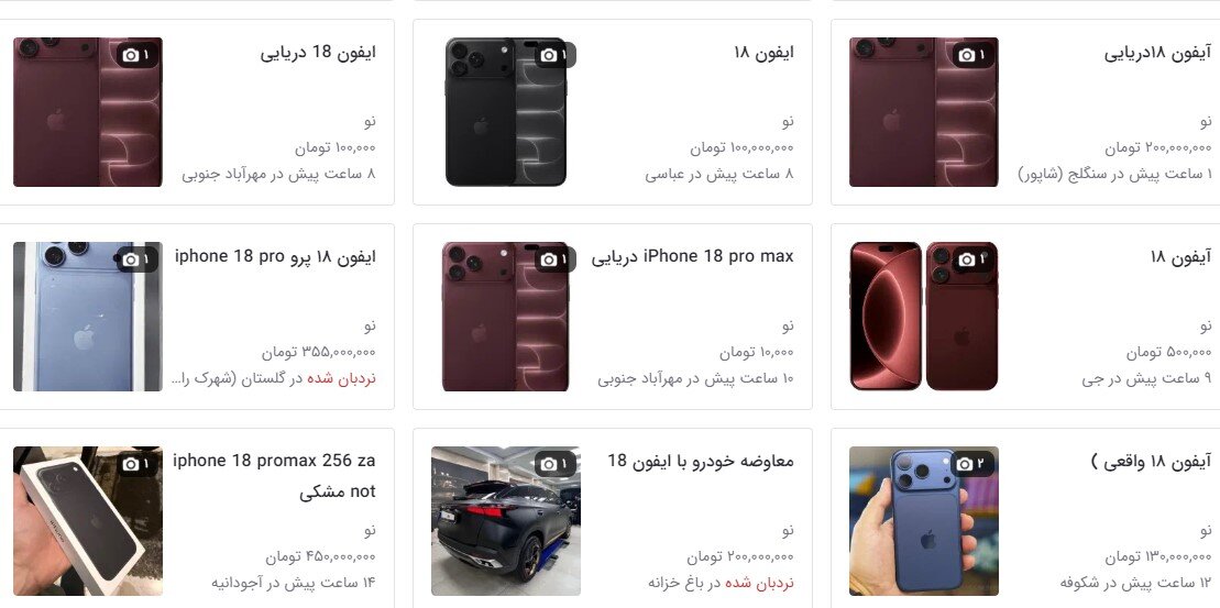 پای آیفون دریایی به آگهیهای فضای مجازی باز شد! +تصویر