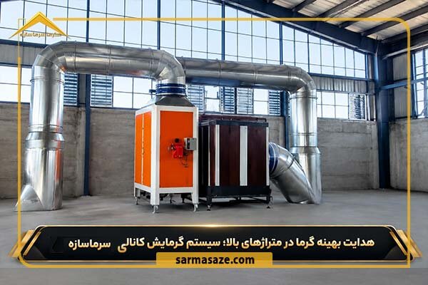 کوره هوای گرم گرمایش صنعتی