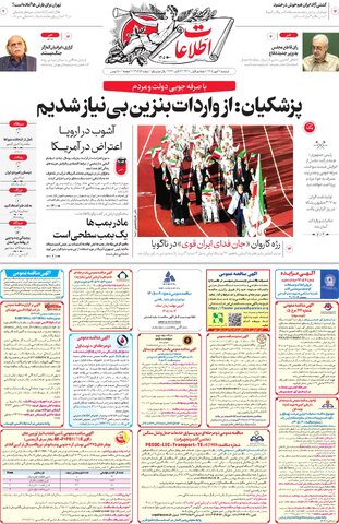 روزنامه اطلاعات - 29356