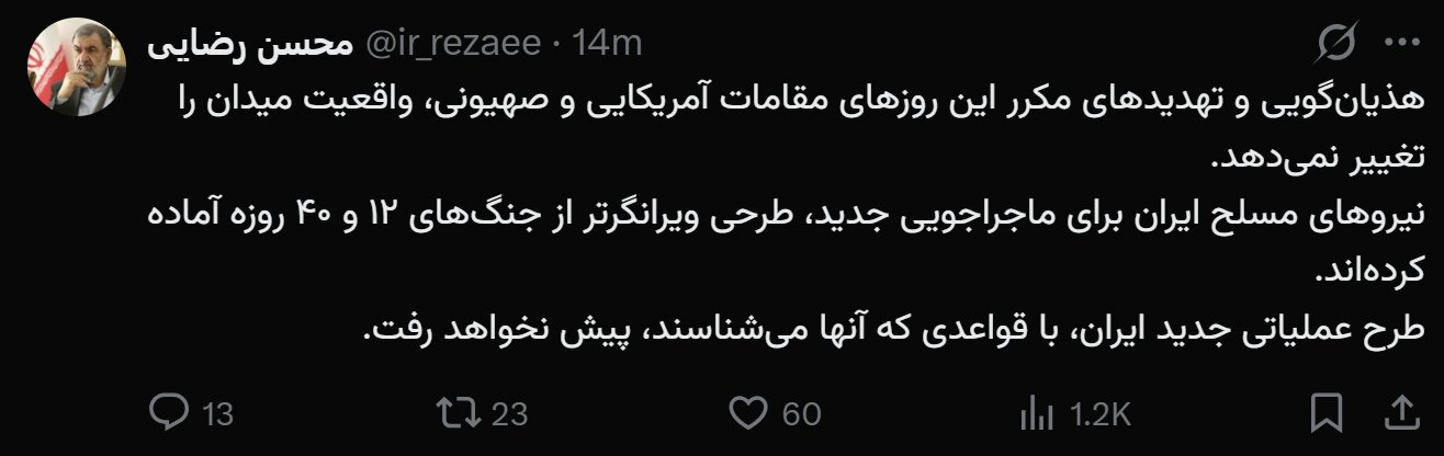 رونمایی محسن رضایی از طرح ویرانگر ایران؛ برای ماجراجویی آماده&zwnj;ایم