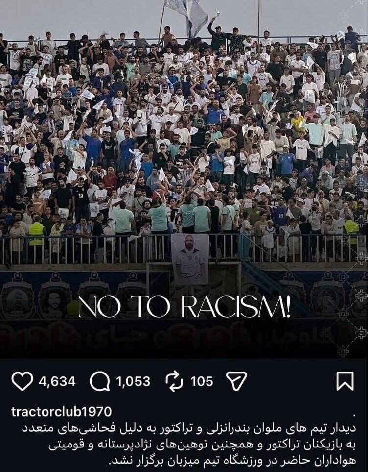 پست باشگاه تراکتور