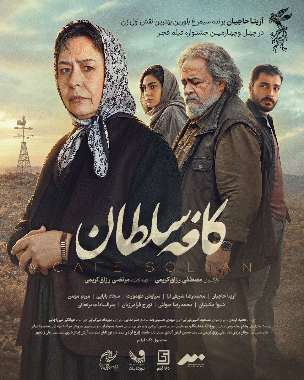 پوستر فیلم کافه سلطان