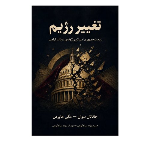 تجاوز نظامی آمریکا و اسرائیل به ایران چگونه کلید خورد؟