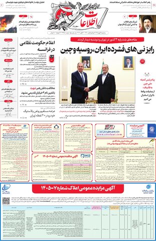 روزنامه اطلاعات - 29357
