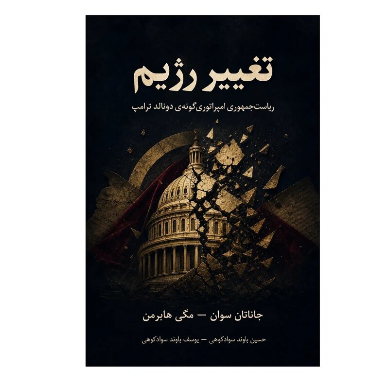 تجاوز نظامی آمریکا و اسرائیل به ایران چگونه کلید خورد؟