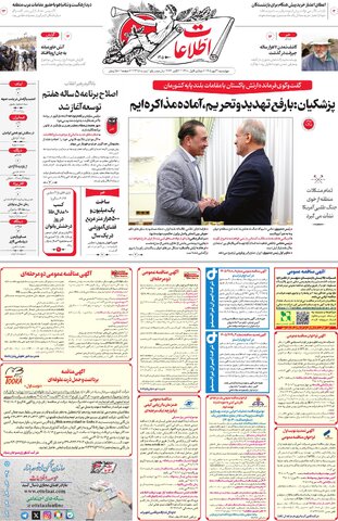 روزنامه اطلاعات - 29358