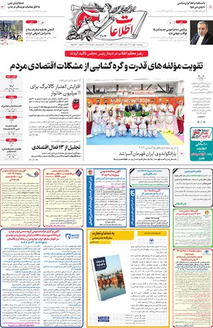روزنامه اطلاعات - 29359