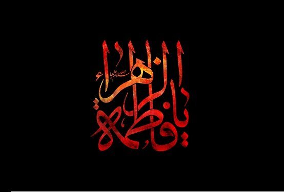 ایام فاطمیه کجا هیئت برویم؟