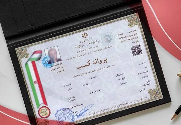 راهنمای آسان اخذ جواز کسب (شرایط، مدارک و مراحل دریافت مجوز فعالیت)