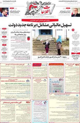 روزنامه اطلاعات - 29360