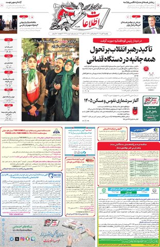 روزنامه اطلاعات - 29361