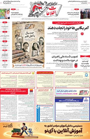 روزنامه اطلاعات - 29362